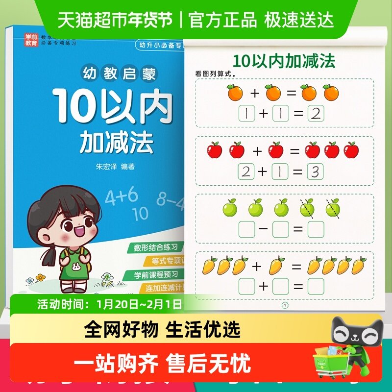 10 20以内加减法天天练幼小衔接教材全套口算练习册数学一日一练,玩具/童车/益智/积木/模型,描红本/涂色本,淘宝优惠券,粉丝福利购,淘宝优惠卷