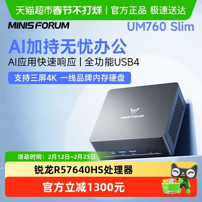 MINISFORUM7640HS迷你主机1台