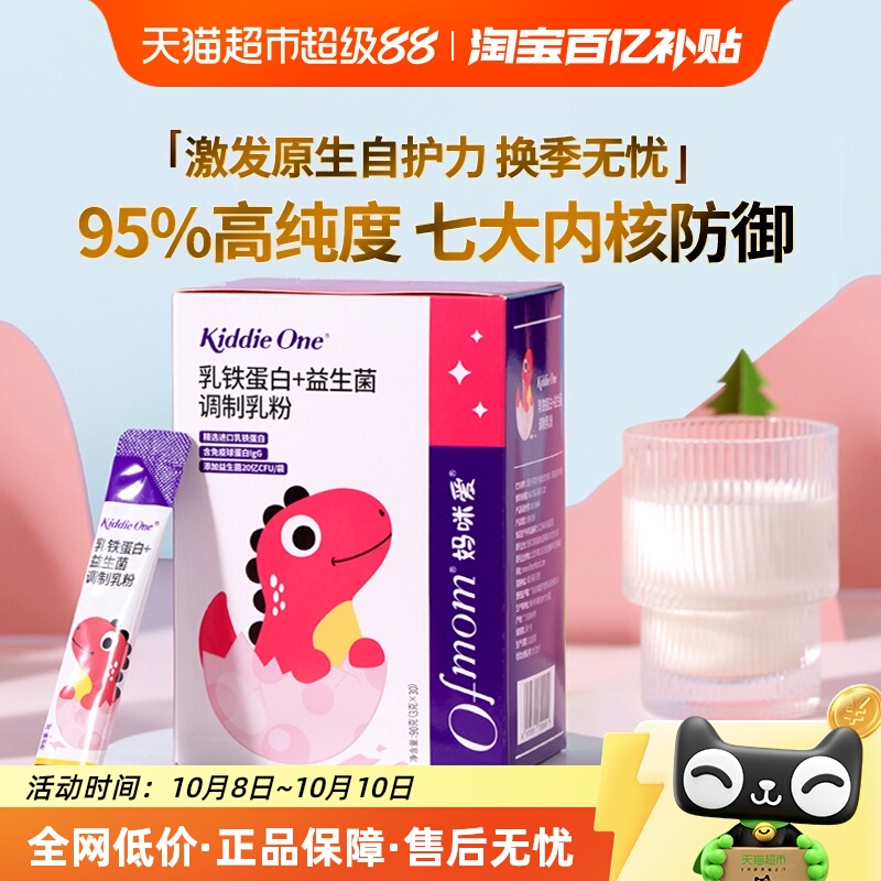 【官方】妈咪爱宝宝乳铁蛋白添加益生菌+lgG免疫球蛋白3g*30支盒