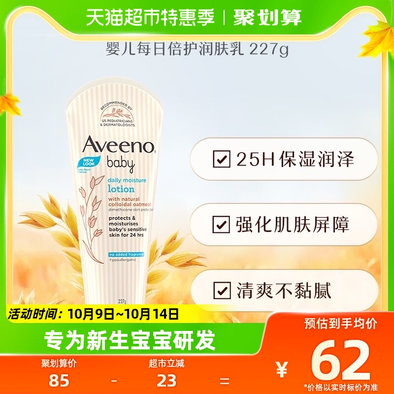 Aveeno/艾惟诺艾维诺婴儿身体乳儿童宝宝霜润肤乳面霜227g浅蓝怎么样,好用不?