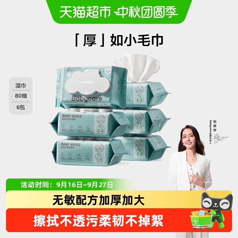 bbc白盖湿巾80抽 6包 3.1元/包 - 86线报