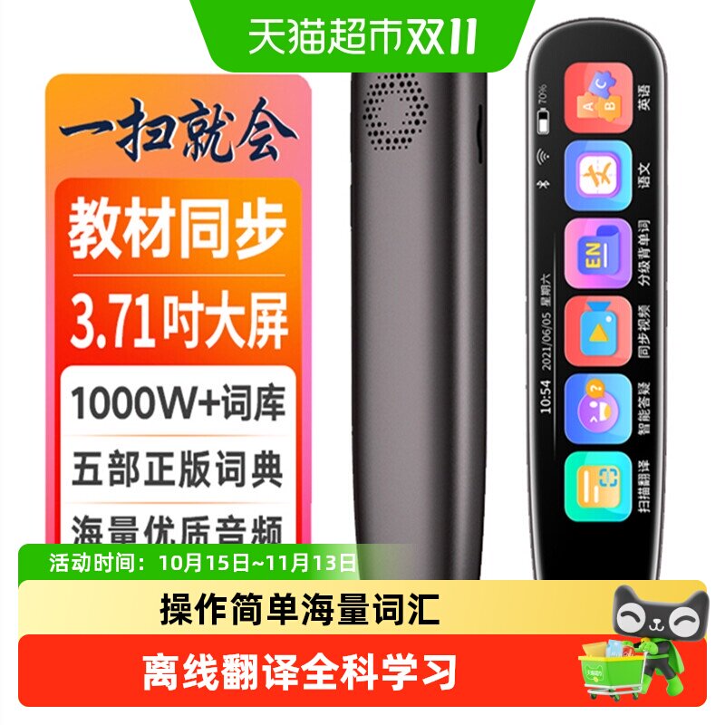 联想来酷翻译笔点读笔扫描扫读笔电子词典笔英语学习小初高用