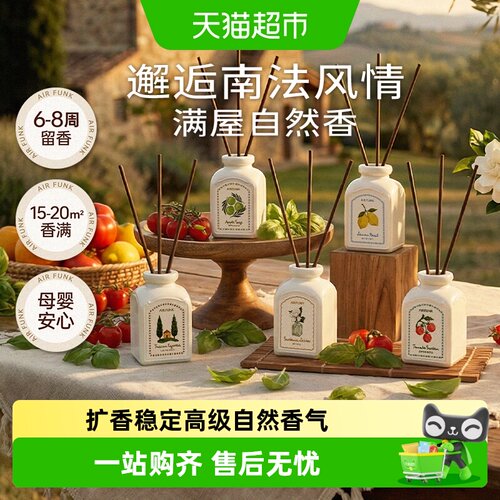 airfunk椰放小花盆法式香薰持香