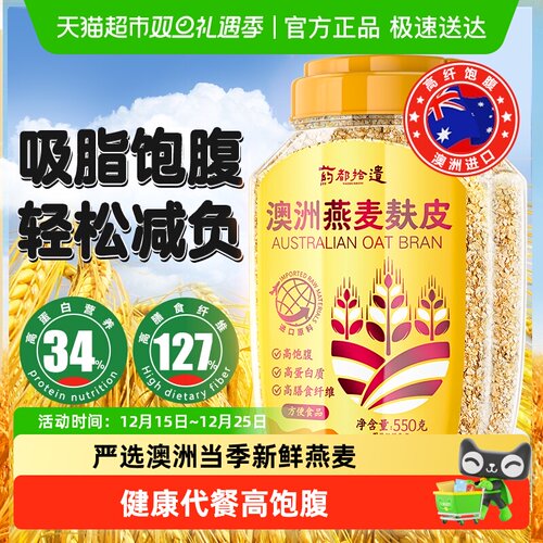 药都拾遗燕麦麸皮健身代餐粉