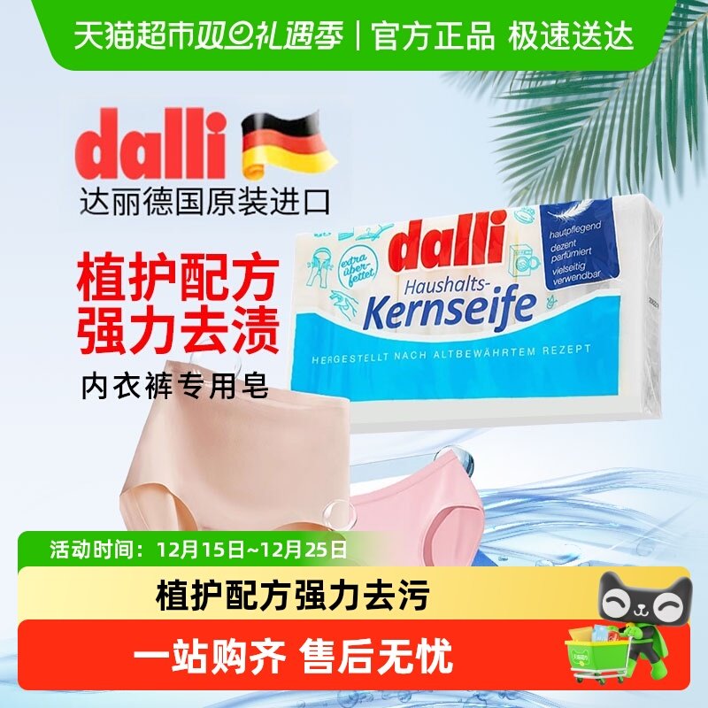 Dalli肥皂宝宝儿童孕妇内衣裤
