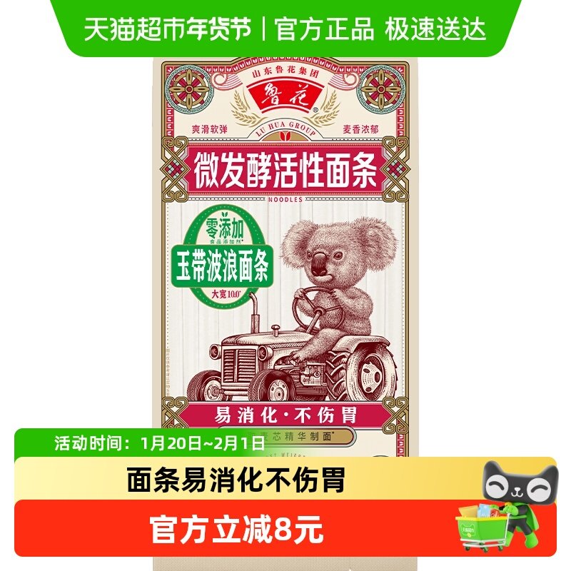鲁花考拉系列玉带波浪面条600g仿手工劲道拌面炒面油泼面刀削面,粮油调味/速食/干货/烘焙,面条/挂面（无料包）,淘宝优惠券,粉丝福利购,淘宝优惠卷