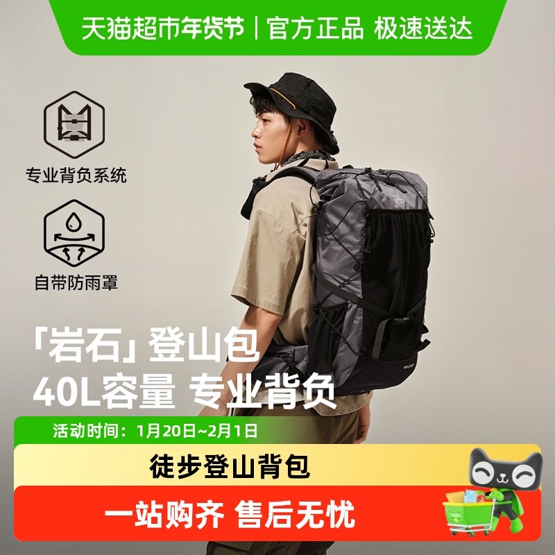 【岩石】伯希和户外登山包40/60升旅行大容量轻量化徒步双肩背包,运动包/户外包/配件,双肩背包,淘宝优惠券,粉丝福利购,淘宝优惠卷