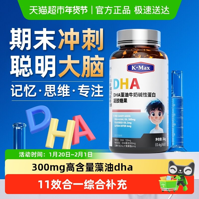 康麦斯dha藻油增强学生记忆力高中生补大脑黄金青少年儿童软胶囊,保健食品/膳食营养补充食品,DHA/EPA/DPA亚麻酸,淘宝优惠券,粉丝福利购,淘宝优惠卷
