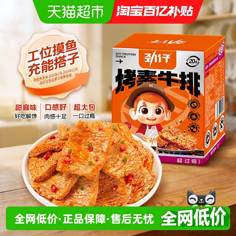 劲仔甜麻酱香味手撕大片素牛排素肉手撕素肉豆腐干零食小吃解馋