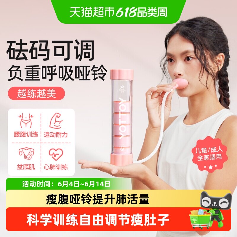 yottoy呼吸哑铃女士腹式负重训练器肺活量锻炼吹气马甲线瘦脸神器