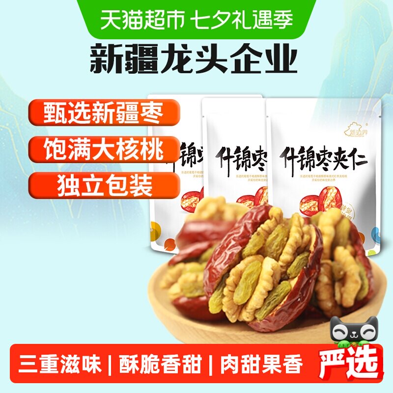 新边界新疆特产红枣夹核桃葡萄干500g*3和田大枣夹仁非特级零食