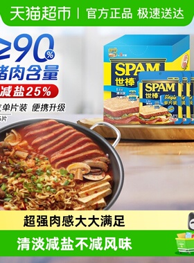 世棒午餐肉独立小包单片装清淡减盐口味速食火腿罐头便携装三明治