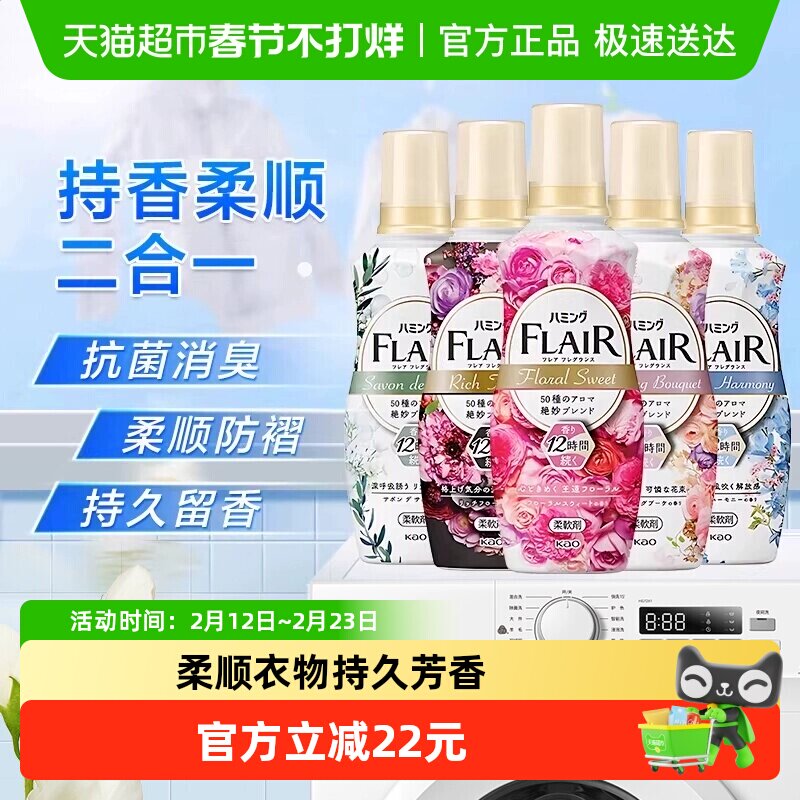 日本花王进口香氛衣物柔顺剂防静电持久留香柔软蓬松护型防褶花香