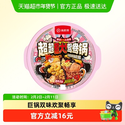 海底捞渣渣牛肉x辣条鸳鸯锅