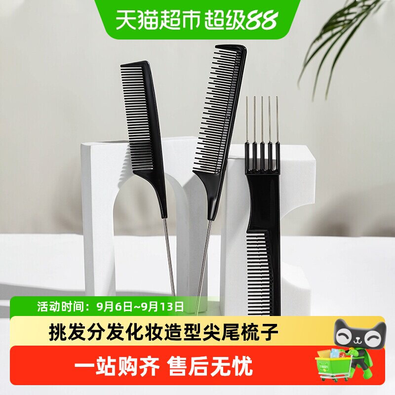 千屿钢针尖尾梳圆润入发抗菌防臭图片