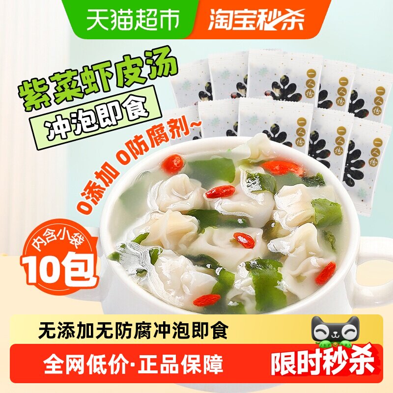 稻稻熊馄饨汤料包小包装紫菜虾皮山东水饺云吞裙带菜汤速食汤