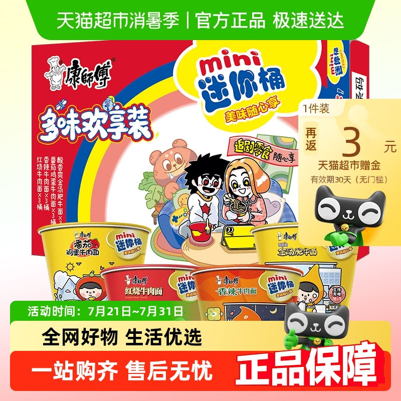 康师傅方便面迷你桶红烧+香辣+番茄+金汤12杯混合四口味泡面速食 - 封面