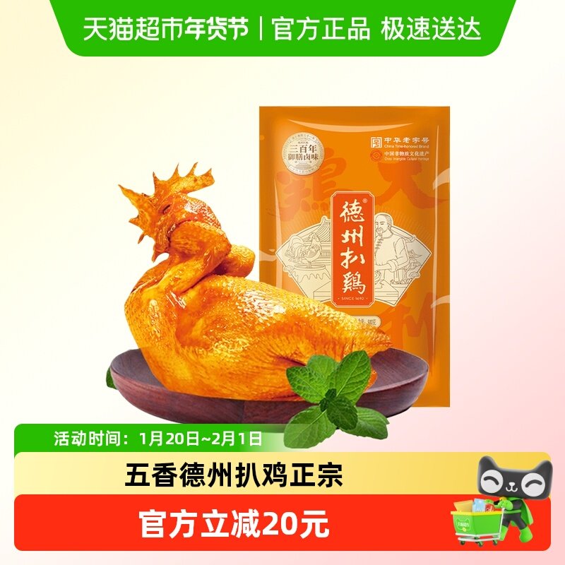 正宗德州扒鸡山东特产保鲜扒鸡五香脱骨老字号烧鸡即食熟食,零食/坚果/特产,鸡肉零食,淘宝优惠券,粉丝福利购,淘宝优惠卷