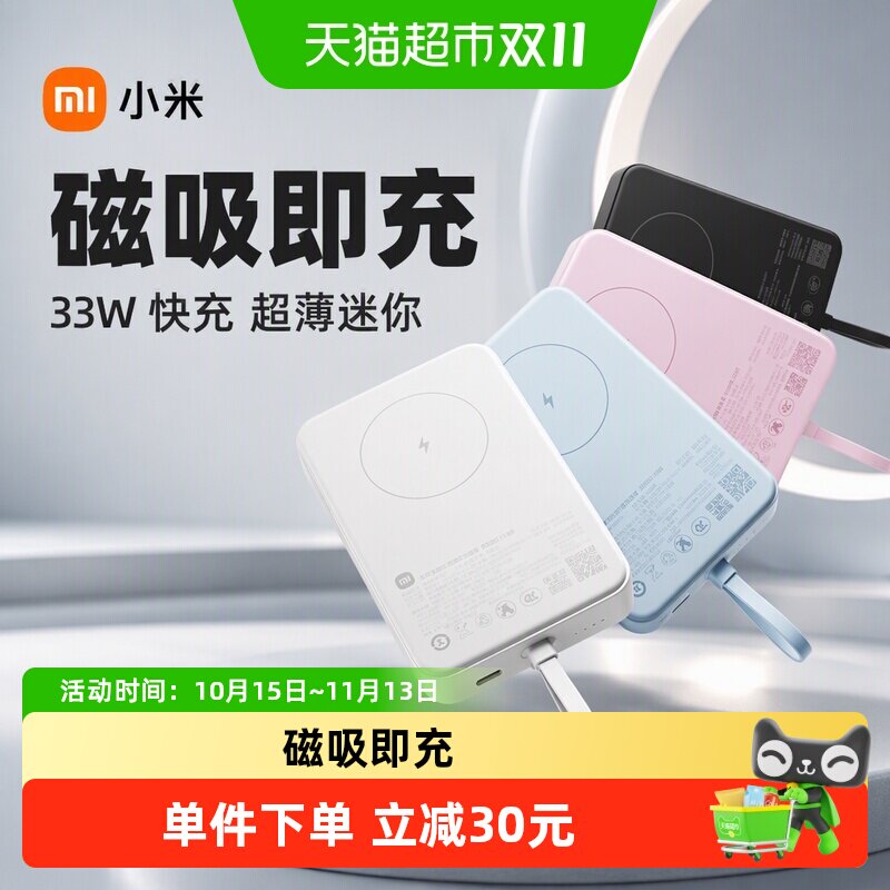 【3C认证】小米磁吸自带线充电宝10000 33W快充超薄迷你超大容量