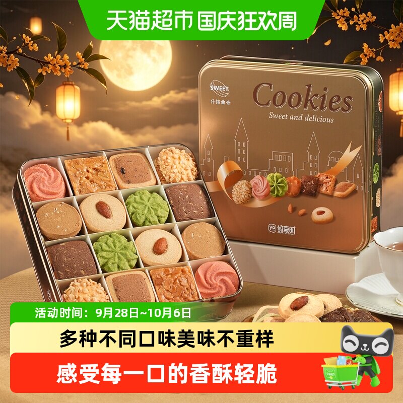 悠享时黄油曲奇饼干礼盒休闲零食生日圣诞节礼物伴手礼女友甜点心