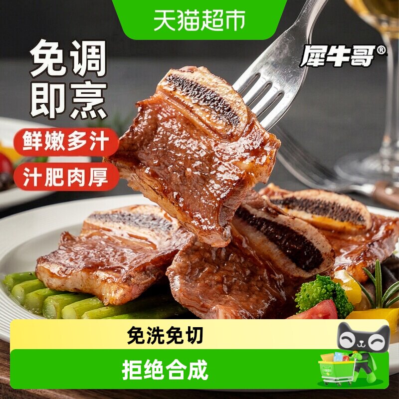 犀牛哥黑椒牛仔骨开袋即烹图片