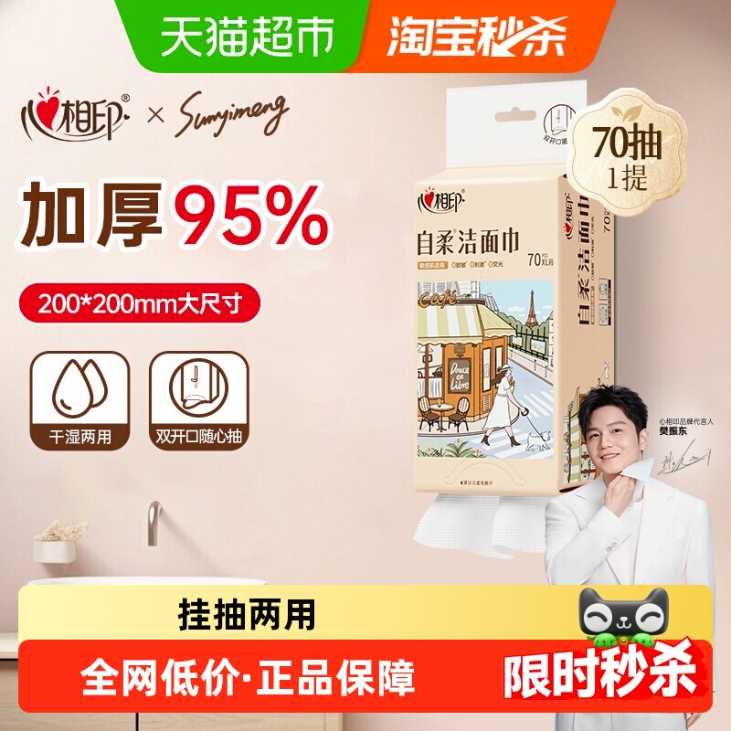 心相印自柔系列一次性洗脸巾加大加厚干湿两用绵柔洁面巾