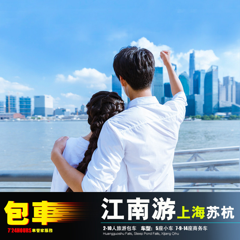 华东包车游 上海迪士尼苏州留园杭州宋城西塘+乌镇西栅周庄天目湖