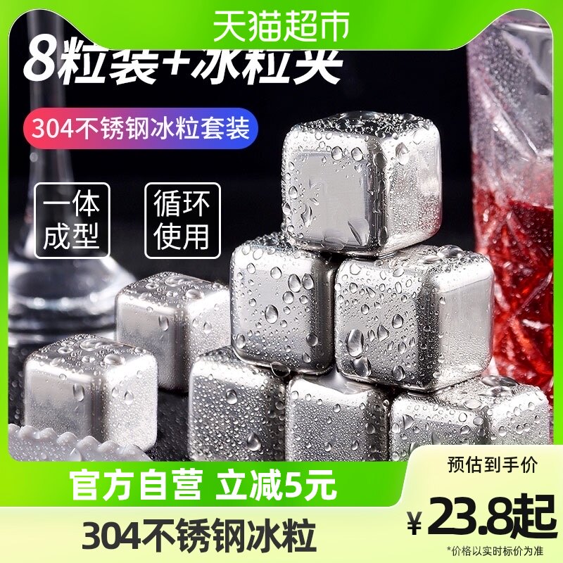 BJ/拜杰304不锈钢冰粒冰格方形速冷金属冻冰块神器4粒/8粒套装使用感如何?