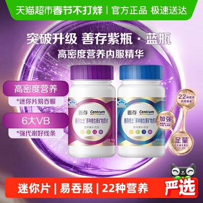 CENTRUM/善存男女复维120片*2瓶