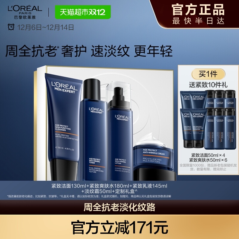 欧莱雅男士青春肌源紧致抗老套装