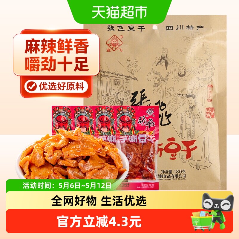 张飞手撕豆干180g四川特产麻辣豆腐干豆干小零食小包装小吃辣条