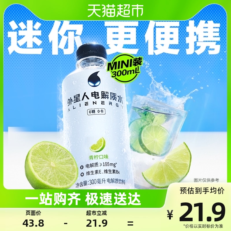 外星人电解质水青柠味300mL×6瓶0糖0卡饮料