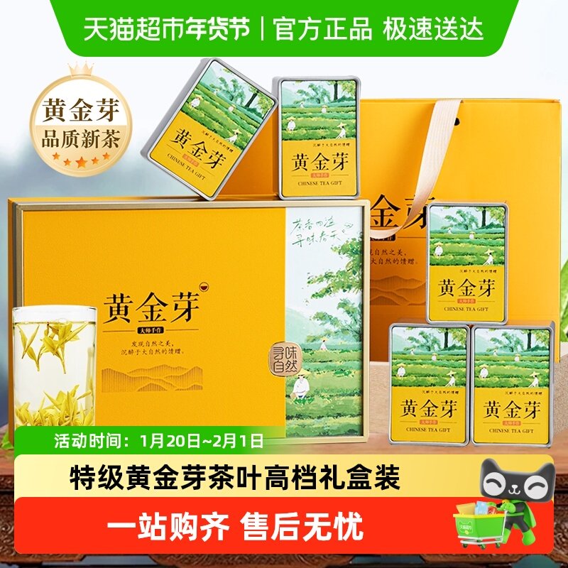 承艺茗茶特级黄金芽茶叶礼盒安吉白茶正品送礼送长辈,茶,安吉白茶,淘宝优惠券,粉丝福利购,淘宝优惠卷