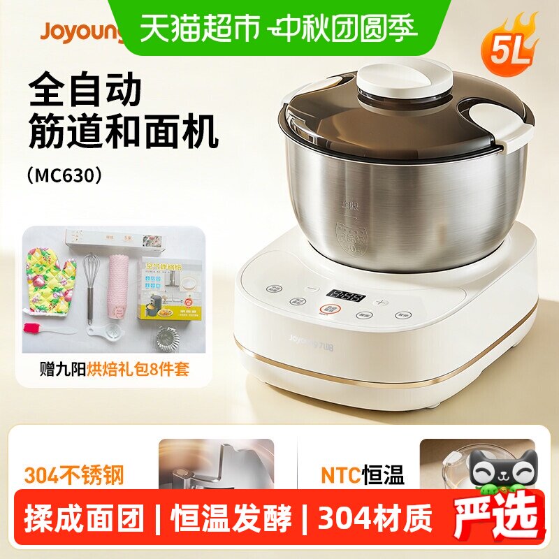 九阳5L和面机揉面发酵一键图片