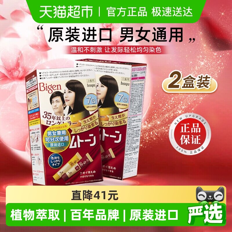 美源日本原装进口可瑞慕植物染发剂膏男女遮白发正品