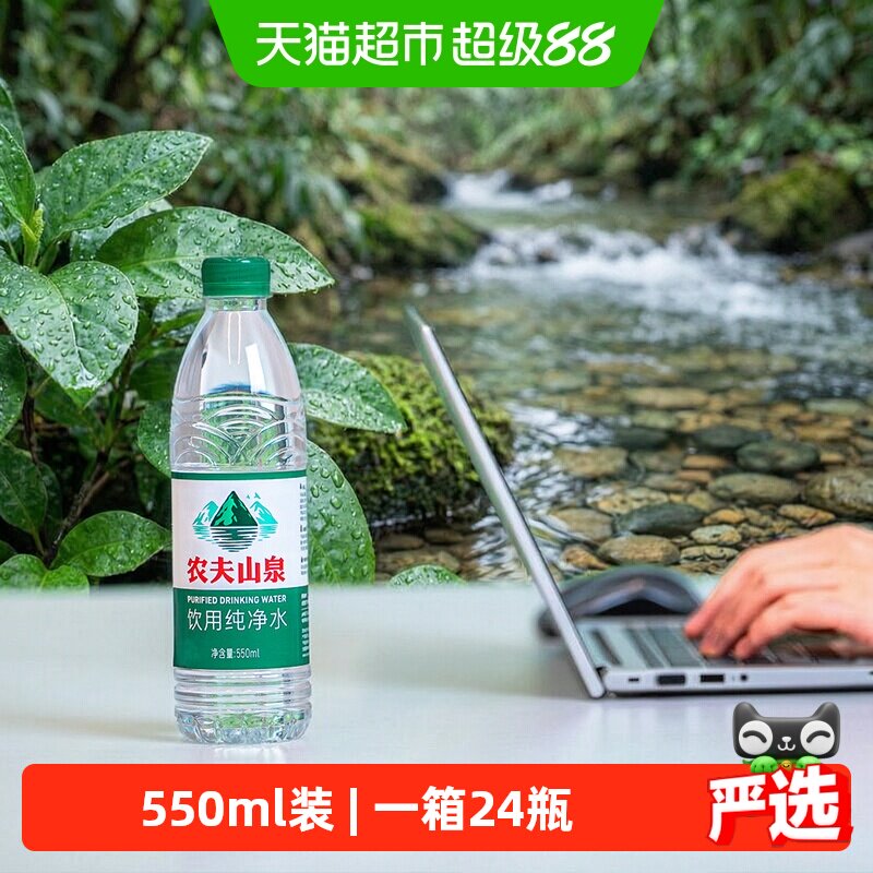 农夫山泉甘冽纯净水550ml*24瓶图片