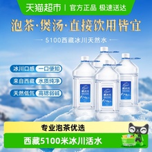 5100西藏冰川天然水大瓶大桶装的饮用淡矿山泉泡茶水整箱批特价