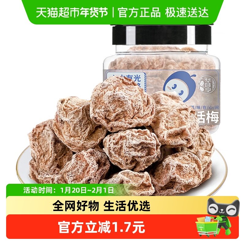 华味亨正宗话梅110g*1罐酸梅干梅肉零食蜜饯果脯青梅子,零食/坚果/特产,梅类制品,淘宝优惠券,粉丝福利购,淘宝优惠卷
