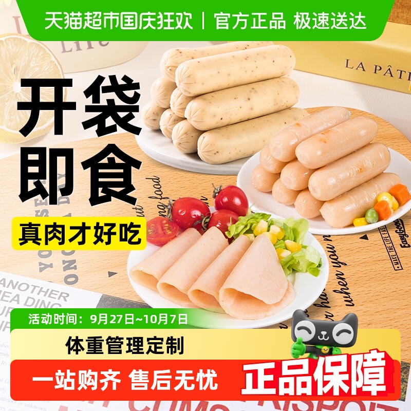 小鸡收腹黑椒胸肉鳕鱼肠