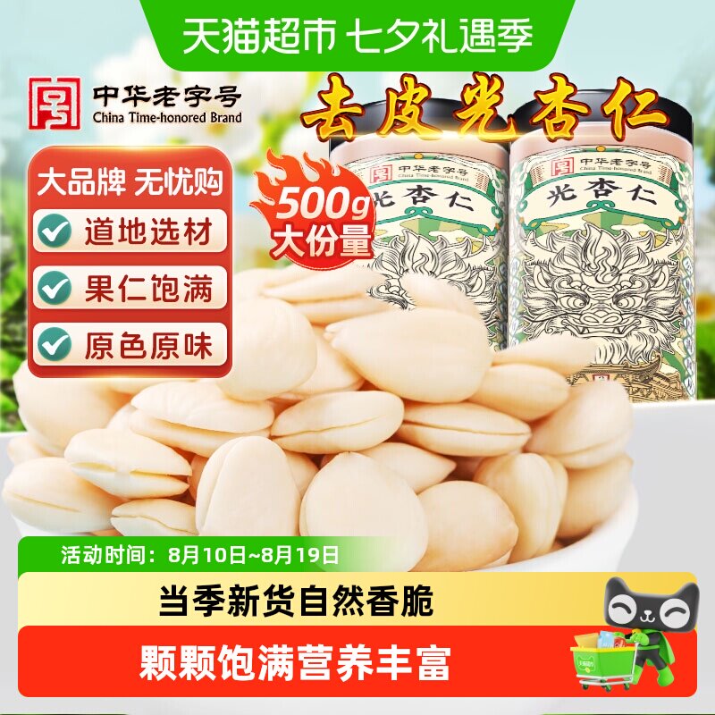 公和堂南杏仁去皮正宗原味白甜光杏仁片粉干中草药材烘焙煲汤原料