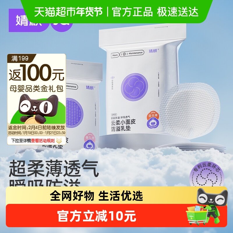 婧麒超柔防溢乳垫哺乳期超薄一次性乳垫防漏奶垫乳贴夏季透气柔软,孕妇装/孕产妇用品/营养,防溢乳垫,淘宝优惠券,粉丝福利购,淘宝优惠卷