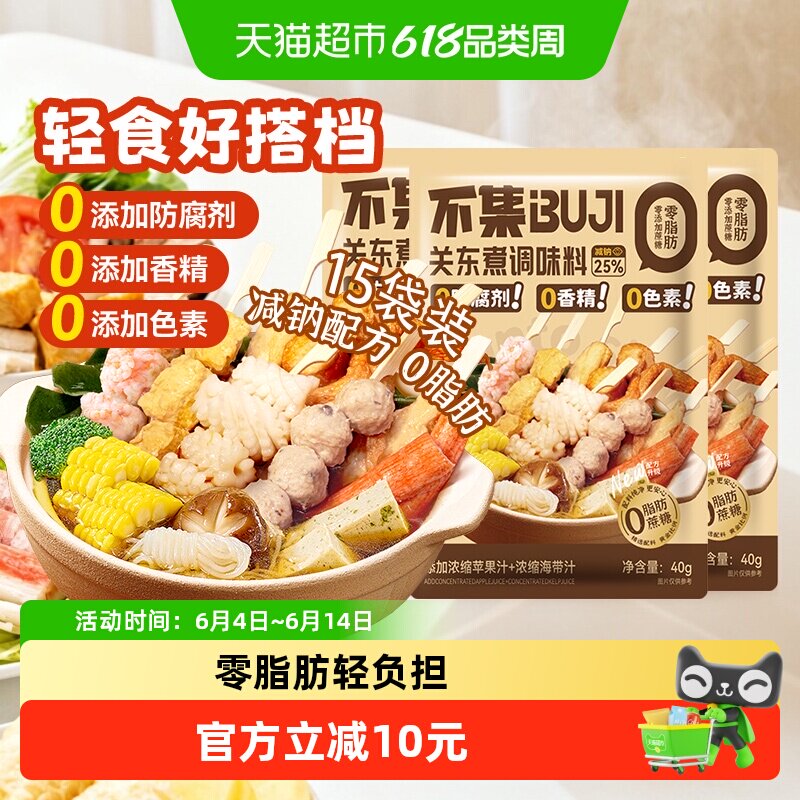 不集关东煮汤料零脂肪零添加防腐剂水煮菜火锅麻辣烫底料40g*15袋
