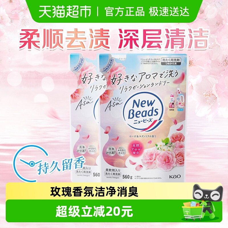 日本花王玫瑰花香洗衣液防静电持久留香柔顺剂去污渍补充装2袋