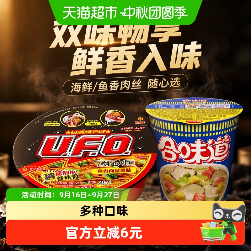 日清合味道双口味炒面76g+124g图片