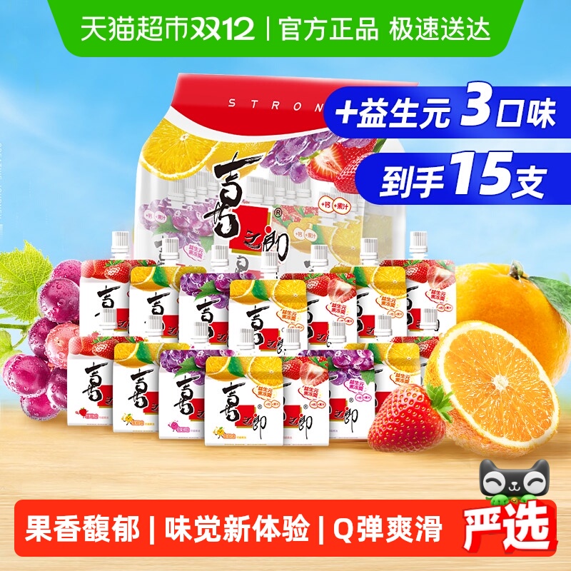 喜之郎益生元果冻爽100g*15支加钙维D可吸的果冻零食礼包儿童食品