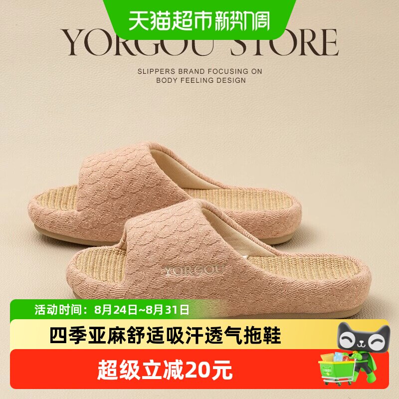 远港居家布艺亚麻拖鞋女不臭脚室内防滑软底吸汗棉麻春秋四季家居