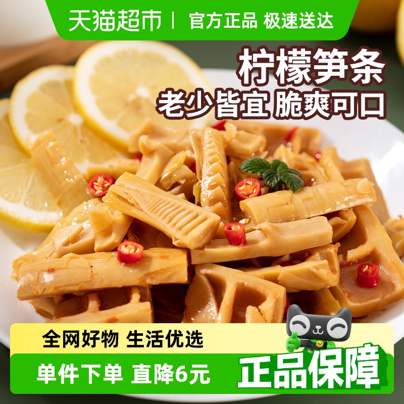 淘滋源柠檬酸辣笋条150g休闲零食即食嫩竹笋干泡椒笋子网红脆笋尖