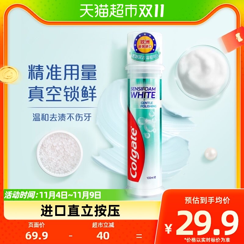 高露洁原装进口密泡亮白直立式按压式牙膏100ml微粒去渍不伤牙怎么看?