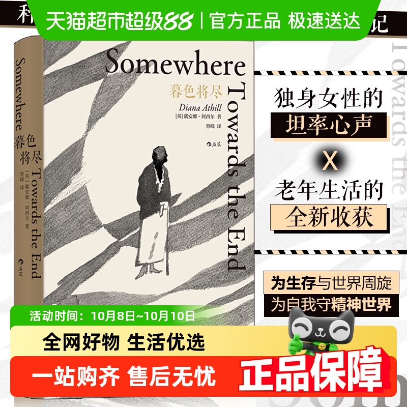 暮色将尽无戴安娜阿西尔