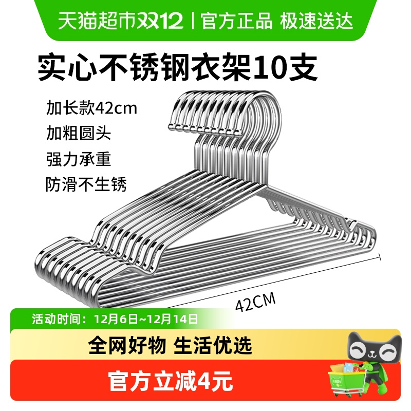 美宝琳不锈钢家用金属衣架10支
